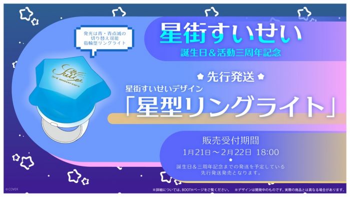 【怨念事務所】預約商品 8月 (免訂金) Hololive 星街すいせい 星街彗星 3周年&生日紀念 星型燈戒