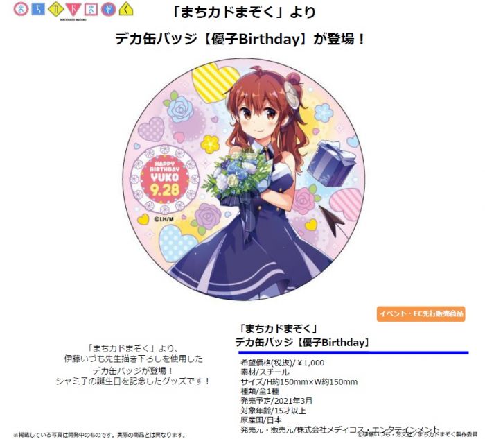 買動漫 遊戲本舖2號店 精品預購メディコス エンタテインメント街角魔族優子birthday 生日插畫大徽章0130 買動漫 遊戲本舖2號店 精品預購メディコス エンタテインメント街角魔族優子birthday 生日插畫大徽章0130