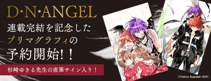 代購本部 日版漫畫d N Angel 天使怪盜最終卷完結紀念期間限定杉崎由綺琉老師親筆簽名套組2 28結單 買動漫 代購本部 日版漫畫d N Angel 天使怪盜最終卷完結紀念期間限定杉崎由綺琉老師親筆簽名套組2 28結單 買動漫