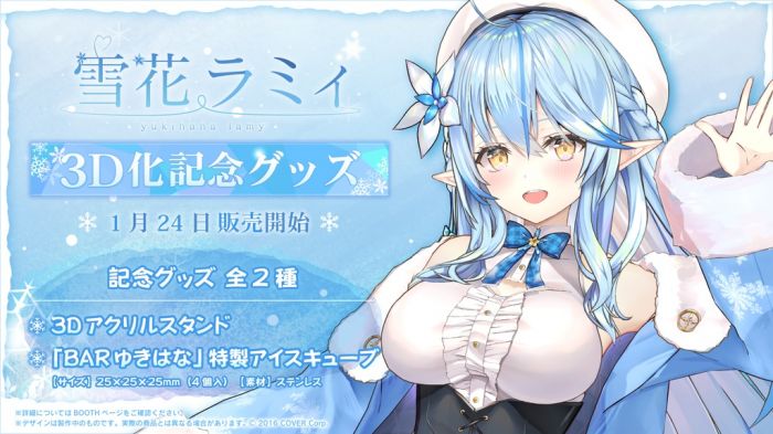 【怨念事務所】預約商品 6月(免訂金) Hololive 雪花菈米 雪花ラミィ 3D化記念商品 2款一套