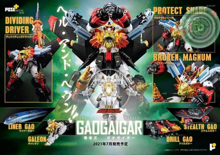 【上士】預購7月免訂金 代理版 POSE+ METAL SERIES 勇者王 GAOGAIGAR 76541 0324