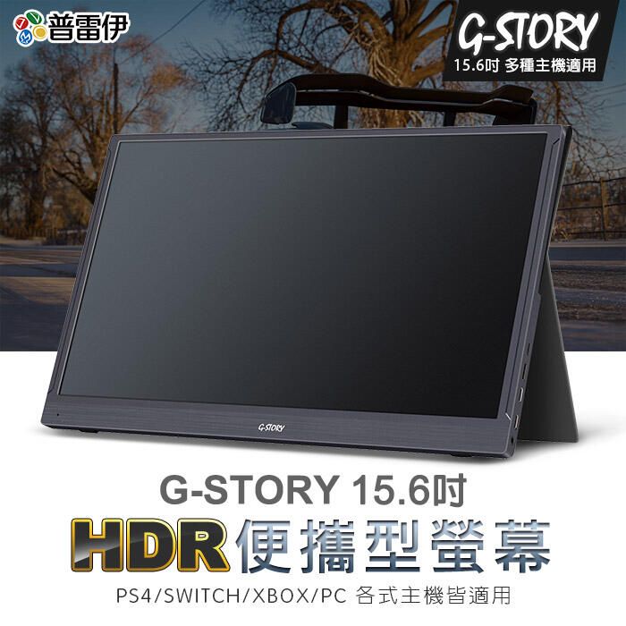 【普雷伊-桃園中華】現貨免運★G-STORY GSW56FM【PS4、NS可用 便攜式螢幕HDMI FHD 15.6吋】