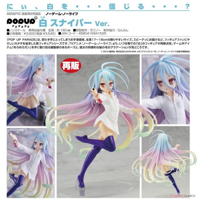 【上士】預購5月免訂金 代理版 GSC POP UP PARADE 遊戲人生 白 狙擊手 再版 完成品 0222
