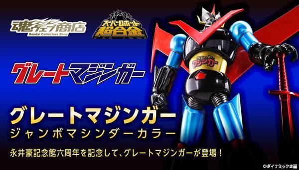 『紫蒲桃』現貨 日本魂商店限定 SR超合金 永井豪記念館6周年限定 大魔神 軟膠配色