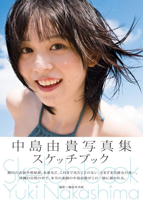 【ACG網路書店】(代訂)9784074460106 中島由貴寫真集 「スケッチブック」