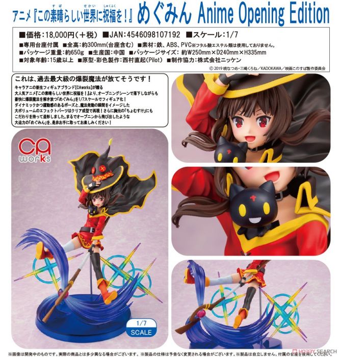 買動漫 莫古里 9月預購代理版chara Ani Caworks 惠惠動畫片頭曲pvc 已截止預購 0310 買動漫 莫古里 9月預購代理版chara Ani Caworks 惠惠動畫片頭曲pvc 已截止預購 0310