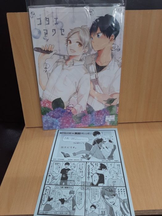 Yaoi會社寄賣 二手 Hq 排球少年 影菅 はちあゆみ 日文 コタエアワセ 同人誌 101 女性向 同人誌 買動漫 Yaoi會社寄賣 二手 Hq 排球少年 影菅 はちあゆみ 日文 コタエアワセ 同人誌 101 女性向 同人誌 買動漫