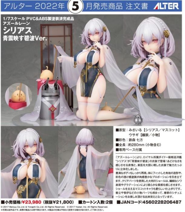 【小學館 預購】ALTER 1/7 碧藍航線 天狼星 碧波青雲 PVC 完成品《超商取付免訂金》2022年06月