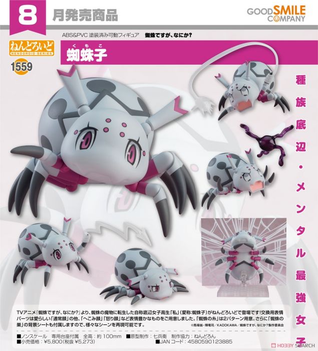 【怨念事務所】預約商品 8月(免訂金) 代理版 GSC 黏土人 轉生成蜘蛛又怎樣 蜘蛛子 0314