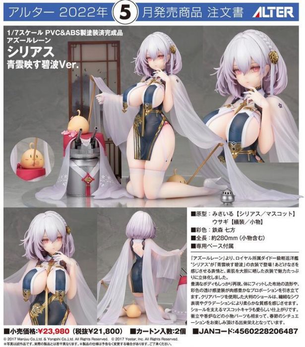 【漢斯模型】22年5月預約商品 免訂金 ALTER 碧藍航線 天狼星 1/7 PVC 特典版