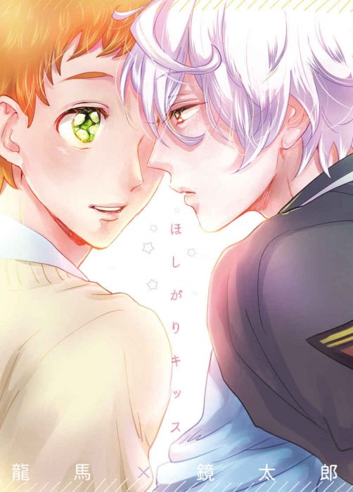 買動漫 Mu S 同人誌代購 毎時 味見 ほしがりキッス 美男高校地球防衛部love系列 買動漫 Mu S 同人誌代購 毎時 味見 ほしがりキッス 美男高校地球防衛部love系列