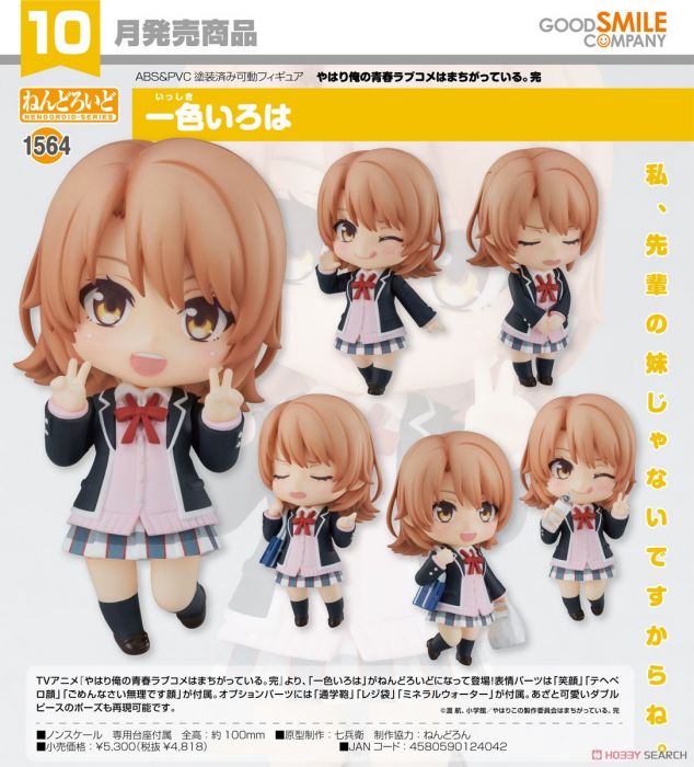 【怨念事務所】預約商品 10月(免訂金) 代理版 GSC 黏土人 果然我的青春戀愛喜劇搞錯了 一色伊呂波 0321