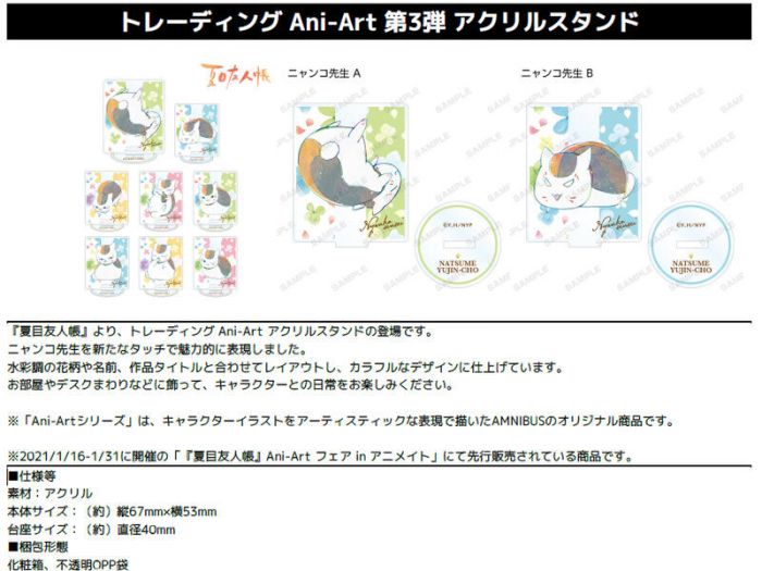 買動漫 免訂金 預購21年5月 Ar 夏目友人帳貓咪老師ani Art 壓克力立牌集第3彈中盒0305 買動漫 免訂金 預購21年5月 Ar 夏目友人帳貓咪老師ani Art 壓克力立牌集第3彈中盒0305