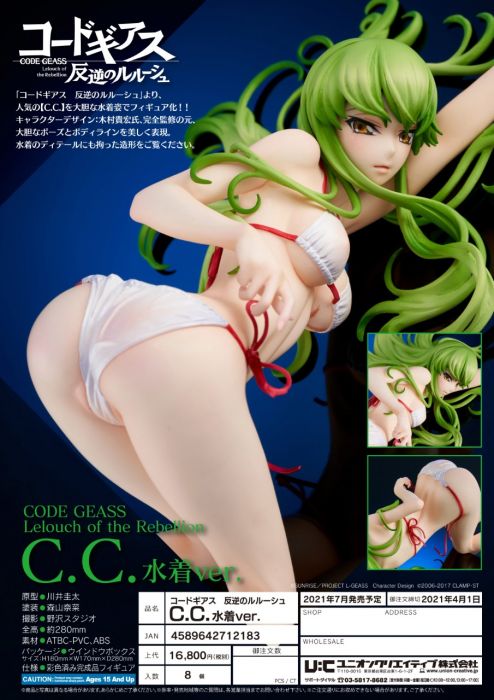 【怨念事務所】預約商品 7月(免訂金) UCI 反叛的魯路修 C.C. 泳裝Ver PVC 完成品 0328