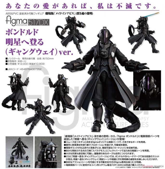 【怨念事務所】預約商品 11月(免訂金) Figma 來自深淵:深沉靈魂的黎明 波多爾多 登向明星 Gangway 0328