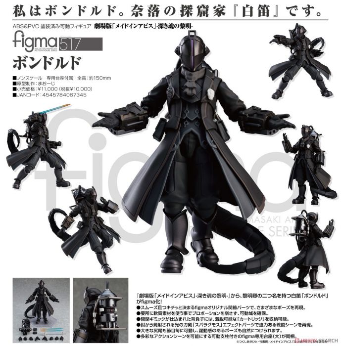 【上士】預購11月免訂金 代理版 figma 來自深淵:深沉靈魂的黎明 波多爾多 可動完成品 0329