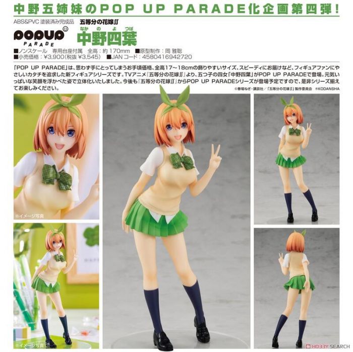 轉蛋概念館~預約 6月 代理版 GSC POP UP PARADE 五等分的新娘 中野四葉 超商付款免訂金