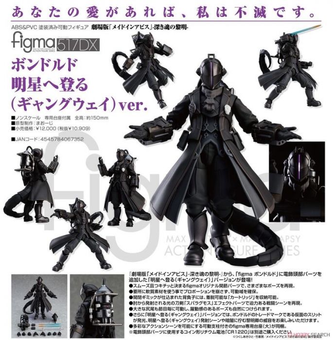 【小學館 預購】MF figma 來自深淵:深沉靈魂的黎明 波多爾多 黎明卿 登向明星 Gangway 2021年11月