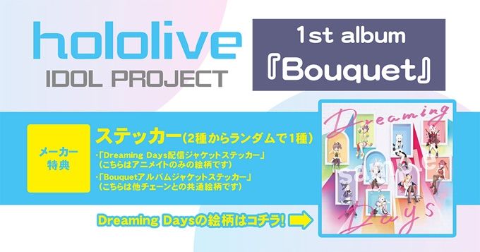 【怨念事務所】預約商品 4月(免訂金) Animate特典 Hololive 1st album 『Bouquet』