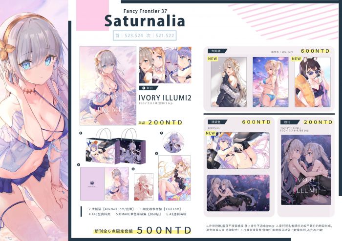 {宅即門}【FF37場後通販】Saturnalia kyaroru FF37.限定新刊套組 (全6点)