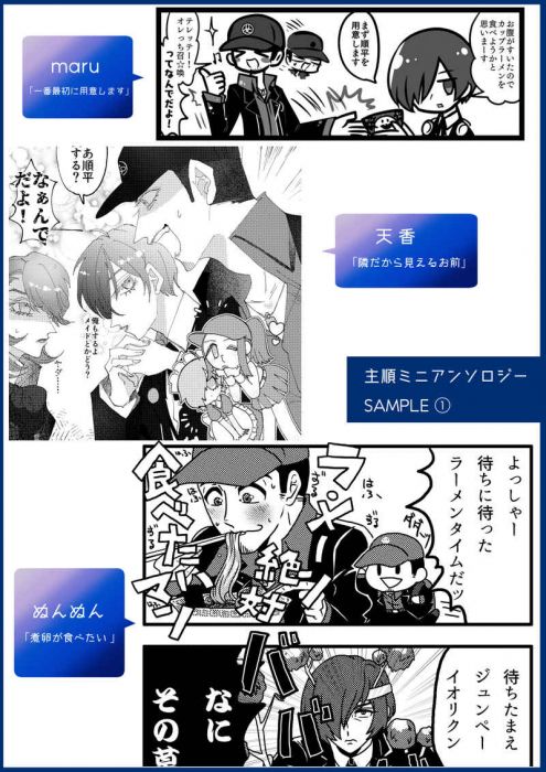 買動漫 訂購代購屋同人誌女神異聞錄主順ミニアンソロジー Next To Y Sesamin Street 主人公 伊織順平 虎之穴melonbooks 駿河屋cq Web Kbooks 21 03 21