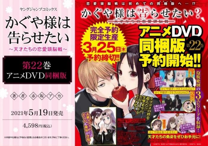 人気メーカー ブランド 22 アニメdvd同梱版 かぐや様は告らせたい 天才たちの恋愛頭脳戦 漫画 Aixvision Fr 人気メーカー ブランド 22 アニメdvd同梱版 かぐや様は告らせたい 天才たちの恋愛頭脳戦 漫画 Aixvision Fr