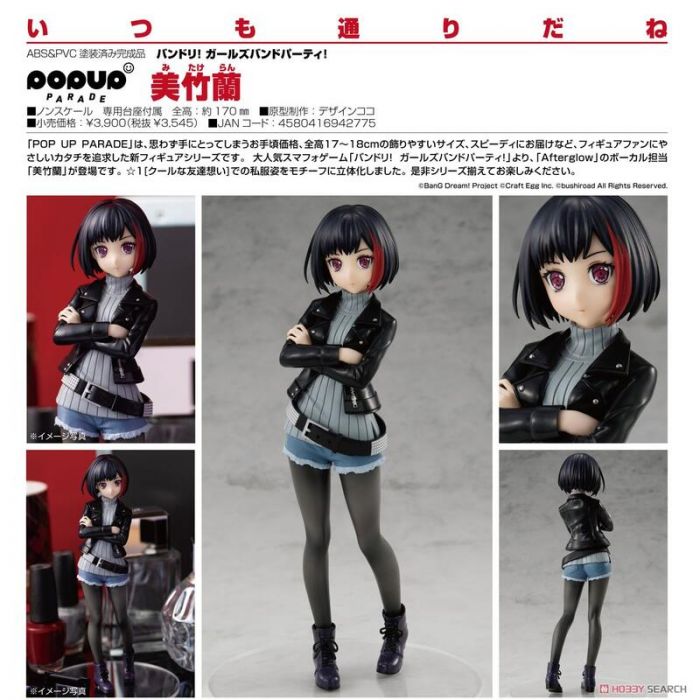 【小學館 預購】GSC POP UP PARADE BanG Dream! 少女樂團派對 美竹蘭《超商取付免訂金》 2021年07月