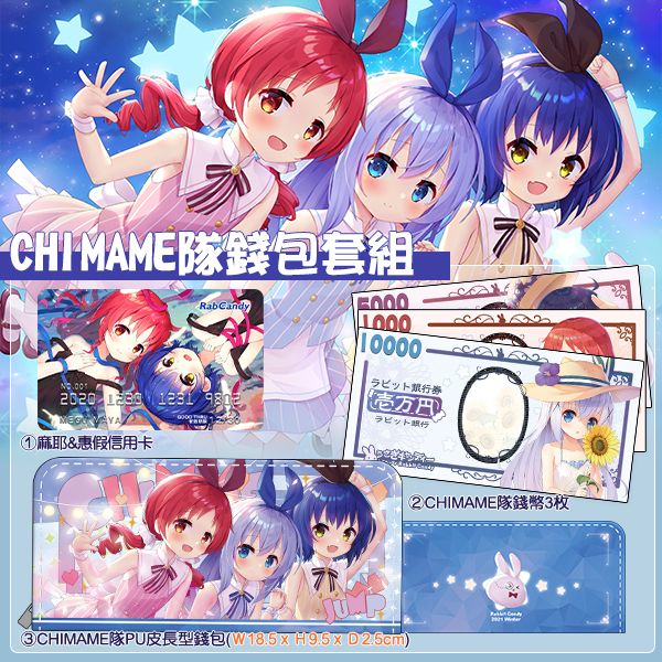 買動漫 Ff37兔糖新作預購 Chimame隊錢包套組 0315截止 兔糖專售 請問您今天要來點兔子嗎 風衣葉冬優香風智乃 買動漫 Ff37兔糖新作預購 Chimame隊錢包套組 0315截止 兔糖專售 請問您今天要來點兔子嗎 風衣葉冬優香風智乃