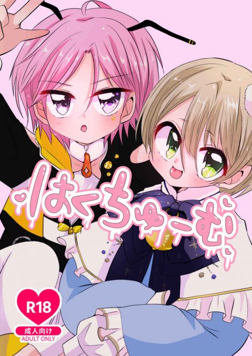 買動漫 Mu S 同人誌代購 いなば うさちゃん はくちゅーむ 偶像夢幻祭