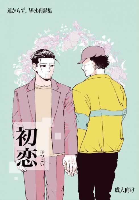 買動漫 訂購代購屋同人誌黃金神威初恋夜介遠からず 杉元佐一 尾形百之助 虎之穴melonbooks 駿河屋cq Web Kbooks 21 03 14
