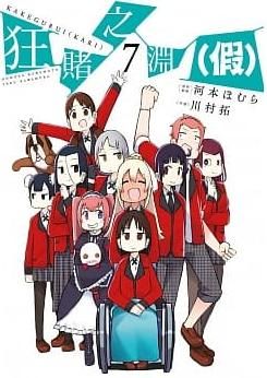 【少年漫畫】狂賭之淵(假) 7//川村拓//青文漫畫//Avi書店