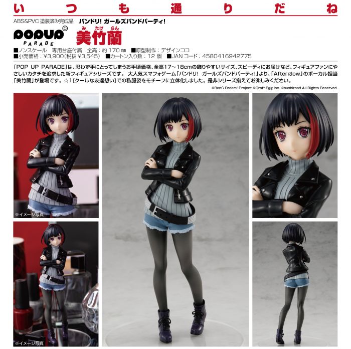 【殘荷齋07月預購】Good Smile 代理版 美竹蘭 BanG Dream! 少女樂團派對 PVC完成品 POP UP PARADE 0321