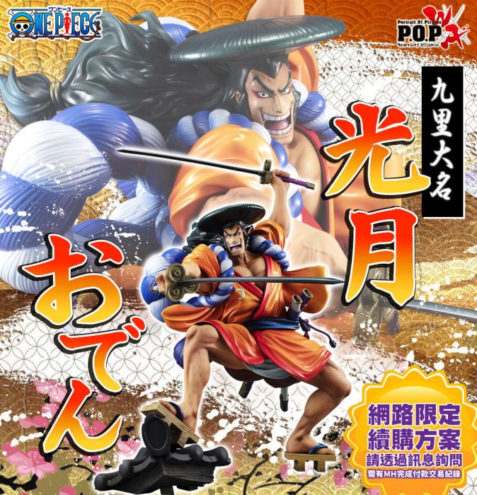 買動漫 9月預收免運玩具e哥mh限定p O P海賊王warriors Alliance 光月御田pop和之國代理