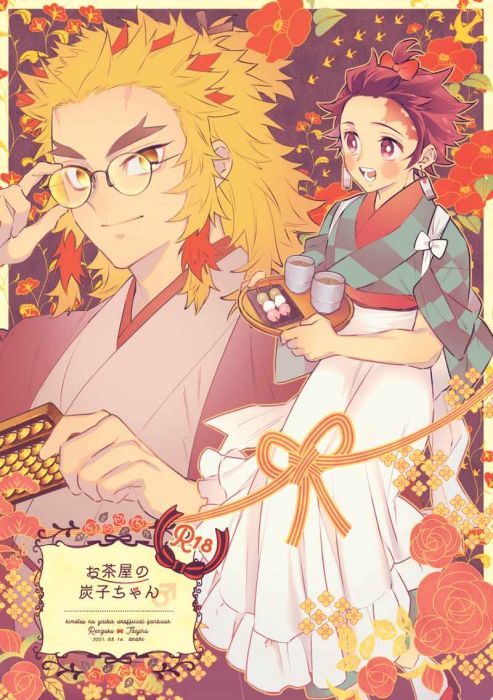 買動漫 數星星代購 鬼滅之刃煉炭煉獄杏壽郎竈門炭治郎c お茶屋の炭子ちゃん日文同人本同人誌