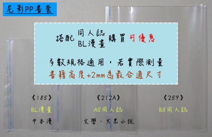 買動漫 數星星周邊 可單張售 買十送一 尼彩尼采書套pp書套185 212a 259 漫畫小說同人誌同人本畫冊