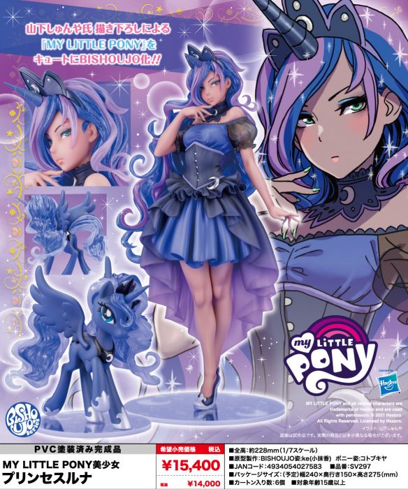 【怨念事務所】預約商品 9月(免訂金) 壽屋 MY LITTLE PONY美少女 彩虹小馬 露娜公主 月亮公主 1/7 0509