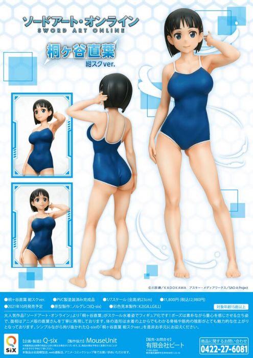 【怨念事務所】預約商品 10月(免訂金) Q-six 刀劍神域 桐谷直葉 藍學校泳裝 藍死庫水 1/7 0425