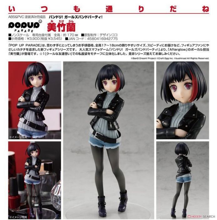 《GTS》預購7月GSC POP UP PARADE 美竹蘭 942775
