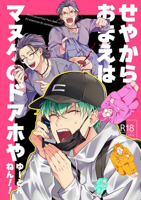 買動漫 數星星代購 催眠麥克風盧簓躑躅森盧笙白膠木簓38 せやからおまえはマヌケのドアホやゆーとんねん 同人誌