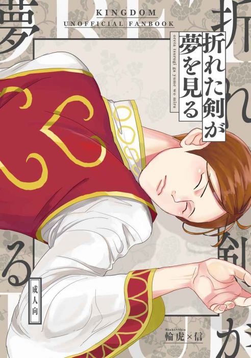 買動漫 訂購代購屋同人誌王國之心折れた剣が夢を見るいおwiy 輪虎 信 虎之穴melonbooks 駿河屋cq Web Kbooks 21 03 14 買動漫 訂購代購屋同人誌王國之心折れた剣が夢を見るいおwiy 輪虎 信 虎之穴melonbooks 駿河屋cq Web Kbooks 21 03 14