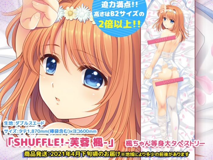 Mu S 同人掛軸代購 Navel Order Store Shuffle 芙蓉楓 楓ちゃん等身大タペストリー 海報 布畫 動漫周邊 買動漫 Mu S 同人掛軸代購 Navel Order Store Shuffle 芙蓉楓 楓ちゃん等身大タペストリー 海報 布畫 動漫周邊 買動漫