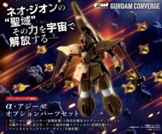 『紫蒲桃』現貨 代理版 魂商店限定 FW EX33 機動戰士鋼彈 α・阿基爾 補充配件套組 不含阿基爾本體 食玩盒玩
