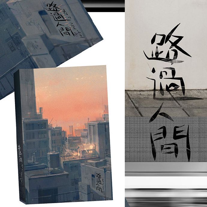 KAKITONO|7月新刊預售|路過人間|附特簽卡、藏書票、信、明信片|無刪減|原創耽美BL小說本商業誌|沒譜|春日負暄
