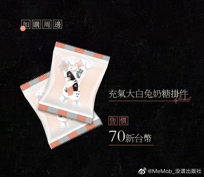 KAKITONO|7月新刊預售|路過人間|單購|大白兔奶糖吊飾|原創耽美BL小說本商業誌|沒譜|春日負暄