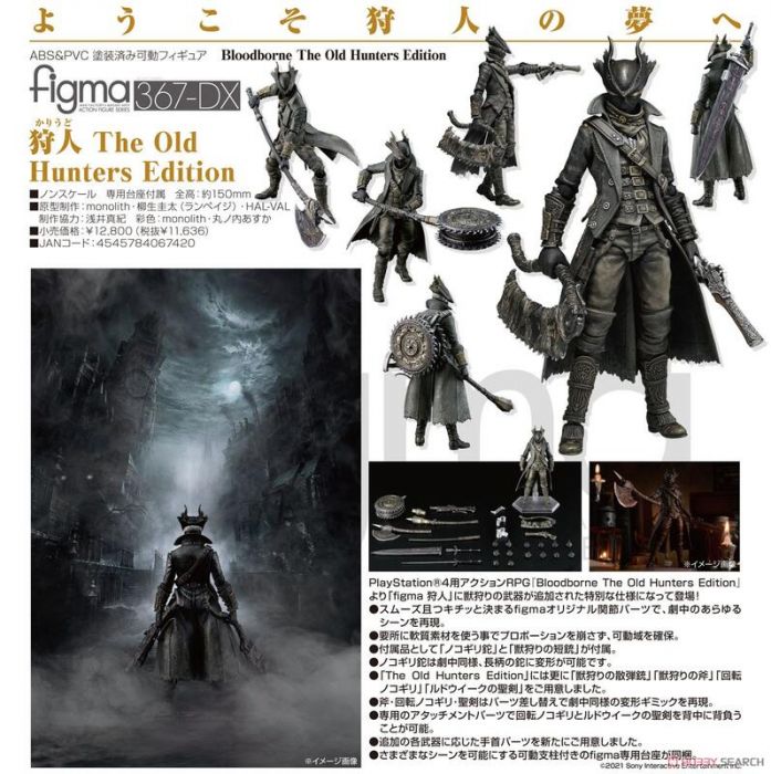 轉蛋概念館~預約 1月 代理版 Figma 血源詛咒: 遠古獵人 獵人 遠古獵人版 超商付款免訂金