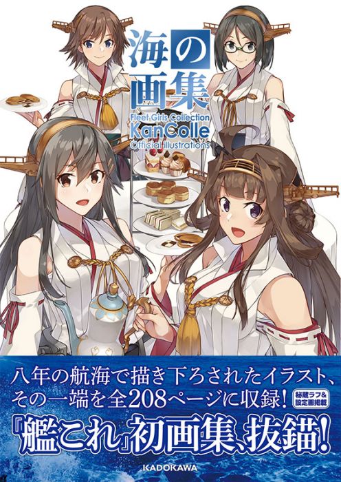【ACG網路書店】(HMV代購)21040151 艦隊收藏 艦娘 公式插畫集「海の画集」特典:明信片