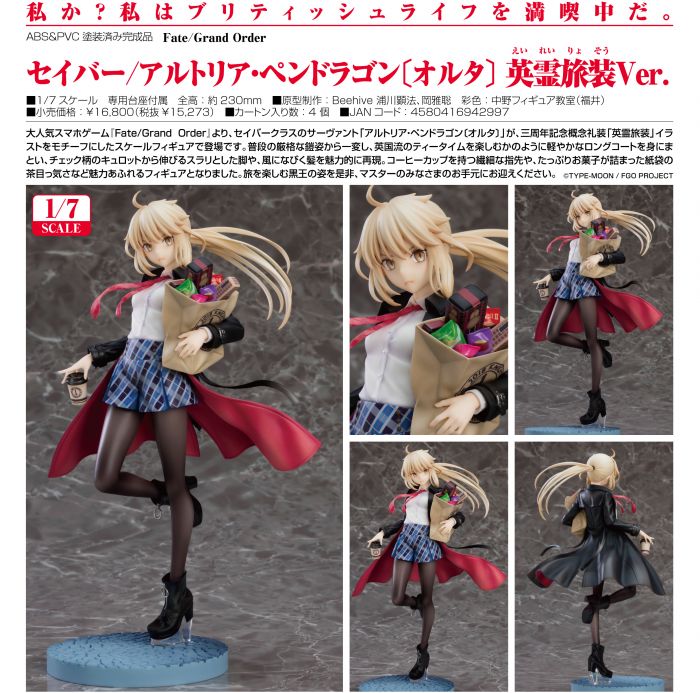 【怨念事務所】預約商品 22年3月(免訂金) GSC Fate FGO Saber 阿爾托莉亞 Alter 英靈旅裝