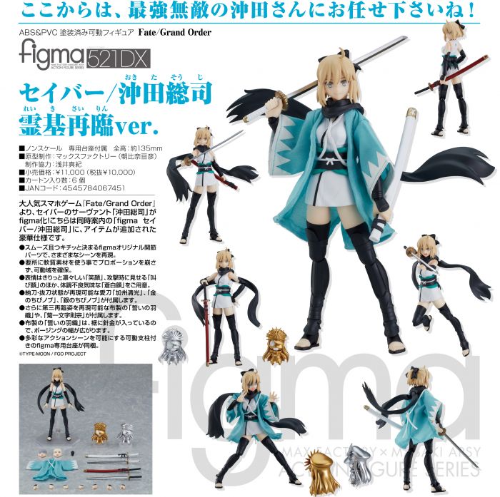 【怨念事務所】預約商品 11月(免訂金) 代理版 Figma Fate FGO Saber 沖田總司 靈基再臨Ver 0509