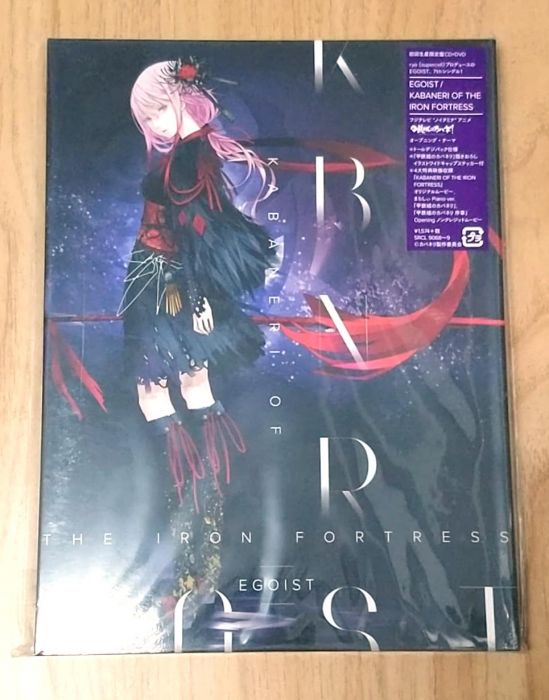 EGOIST / KABANERI OF THE IRON FORTRESS (CD+DVD初回盤) 甲鐵城的卡巴內里 chelly