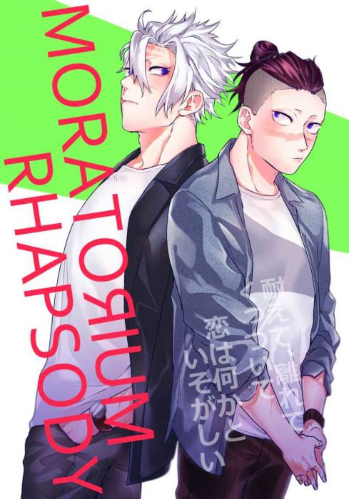 買動漫 Mu S 同人誌代購 皆本 175 Moratrium Rhapsody 鬼滅之刃